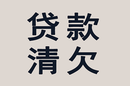 第三方代付欠款是否构成违法？